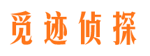 冠县寻人公司